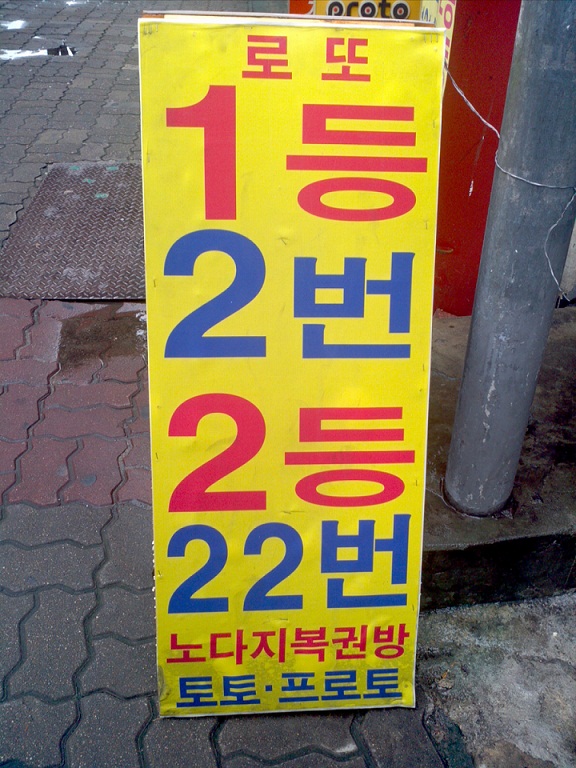 Pgr21 - [유머] 오늘 발견한 로또 판매점 [유머] 오늘 발견한 로또 판매점