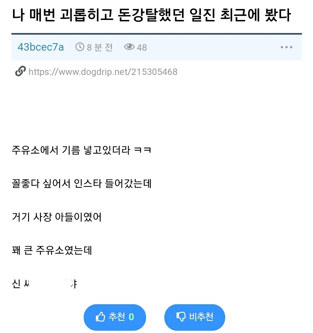Pgr21 - [유머] 나 괴롭히던 일진 주유소에서 기름넣더라 [유머] 나 괴롭히던 일진 주유소에서 기름넣더라 