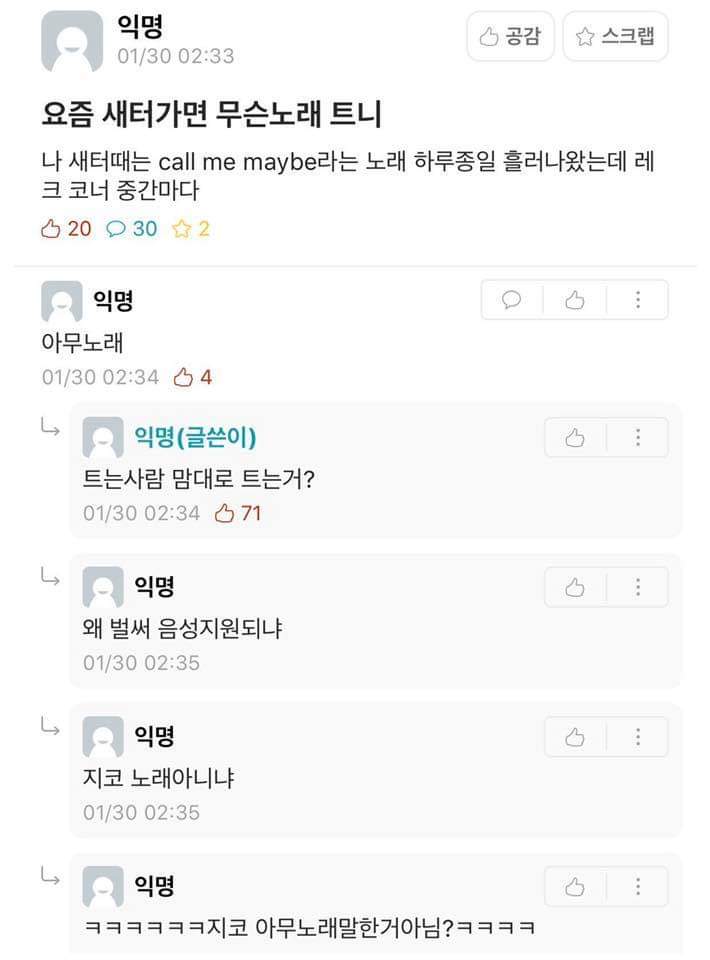    새터노래 무슨노래?