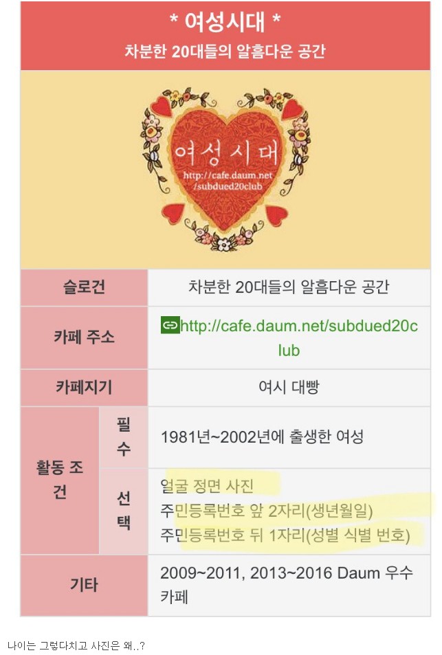 Pgr21 - [기타] 여초카페 여성시대 가입조건 [기타] 여초카페 여성시대 가입조건