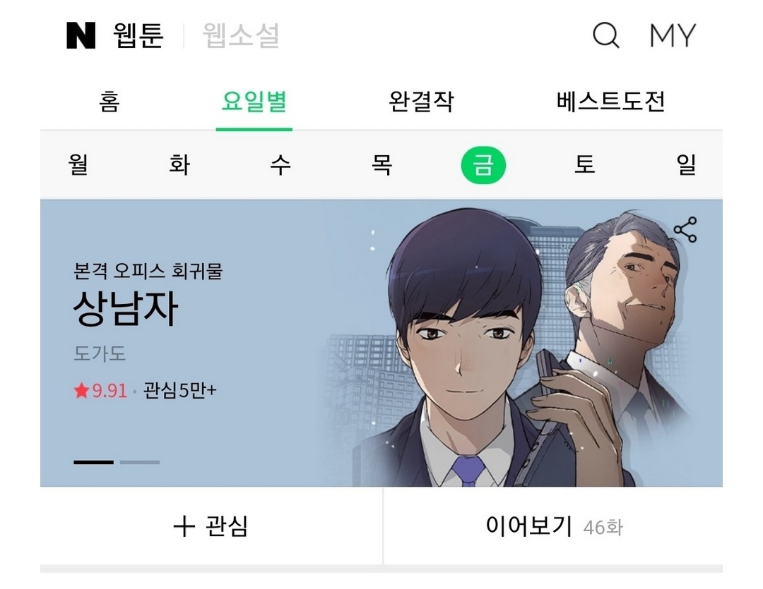 Pgr21 - [기타] 웹툰 상남자 내용이 대놓고 LG느낌나는 이유.jpg [기타] 웹툰 상남자 내용이 대놓고 LG느낌나는 이유.jpg