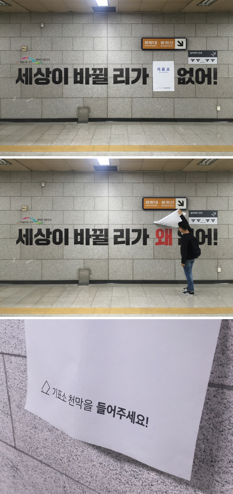 Pgr21 - [기타] 2016년 지하철 투표 독려 광고 [기타] 2016년 지하철 투표 독려 광고