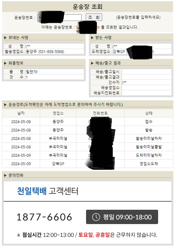 Pgr21 - [기타] 받는데 천일 걸린다는 (화물)택배사 [기타] 받는데 천일 걸린다는 (화물)택배사