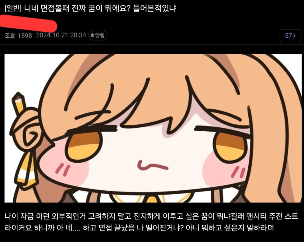 Pgr21 - [유머] 지원자분 진짜 꿈이 뭐에요?