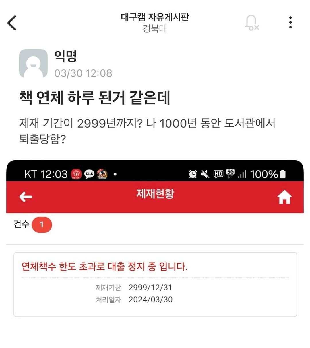 Pgr21 유머 경북대 도파 0099