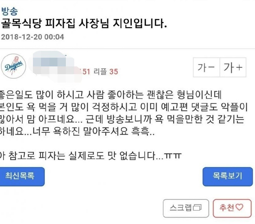 Pgr21 - [기타] 골목식당 피자집 사장님 지인 [기타] 골목식당 피자집 사장님 지인